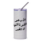 Father's Strength Arabic Tumbler, Dad Appreciation Gift, Unique Arabic Tumbler, Father's Day Present, Gift for Dad, Stylish Tumbler - Tawshia